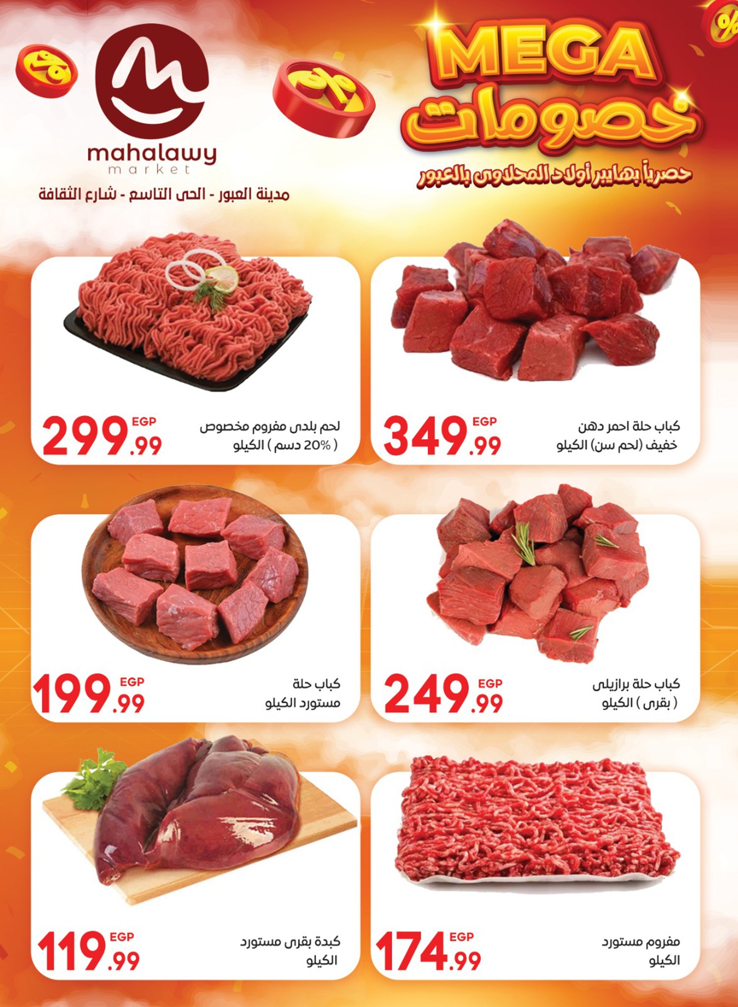 el-mahallawy-sons offers from 5jul to 10jun 2025 عروض اولاد المحلاوى من 5 يوليو حتى 10 يونيو 2025 صفحة رقم 2